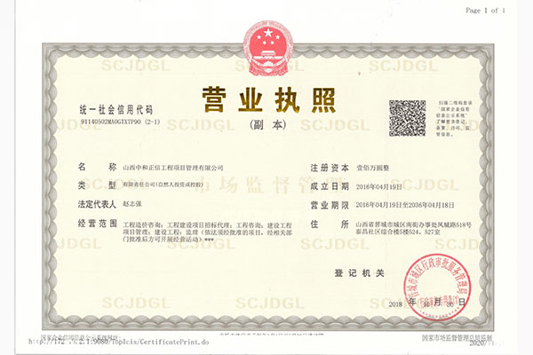 企业营业执照